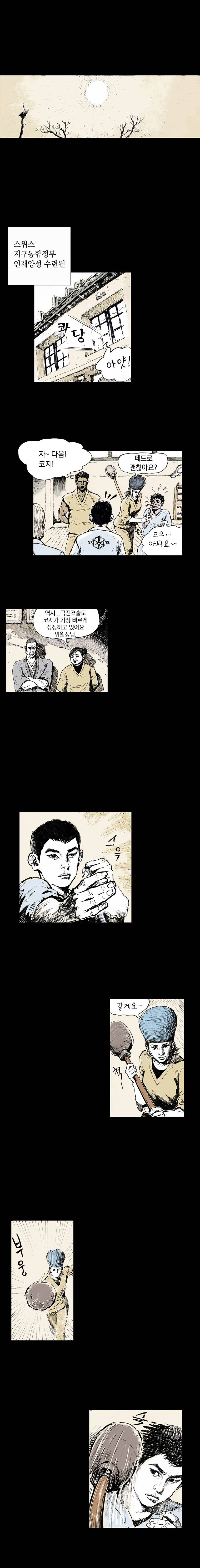 영원한 빛 3부 0화 2