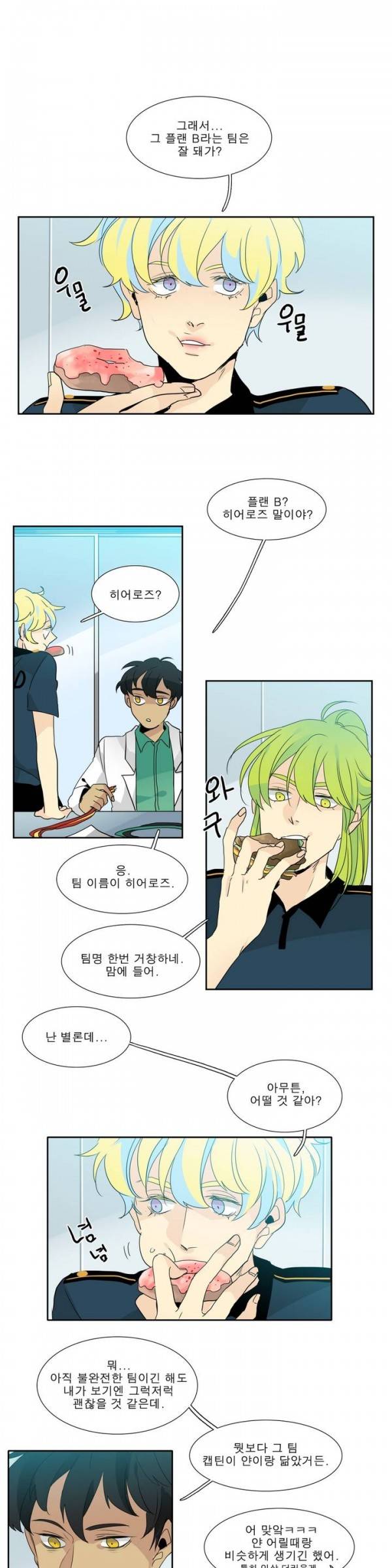 히어로즈 플랜비 29화 1