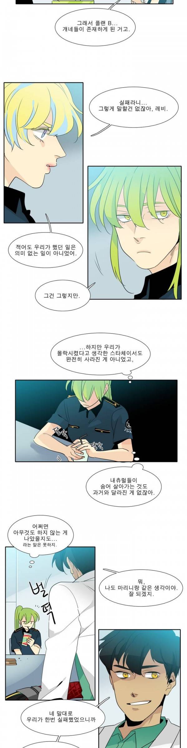 히어로즈 플랜비 29화 3