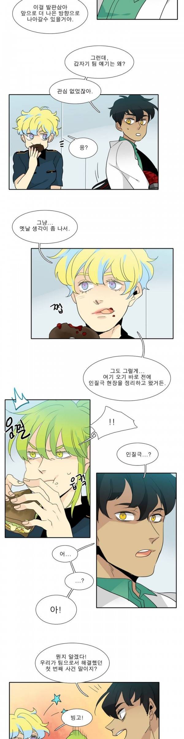히어로즈 플랜비 29화 4