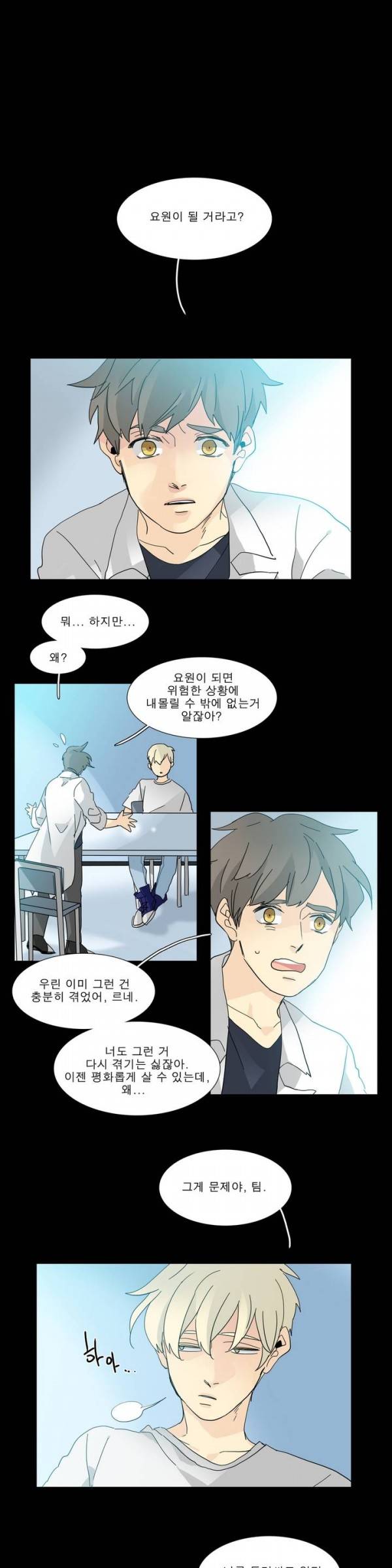 히어로즈 플랜비 2부 9화 1