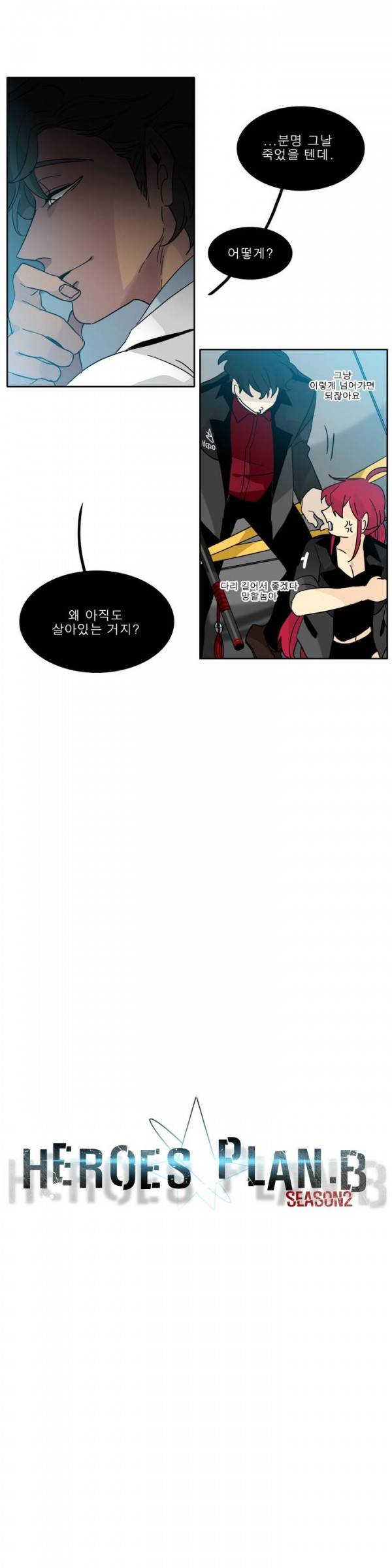 히어로즈 플랜비 2부 39화 4
