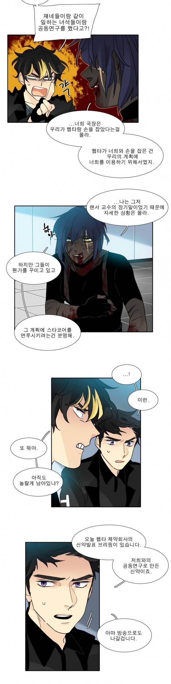 히어로즈 플랜비 2부 50화 3