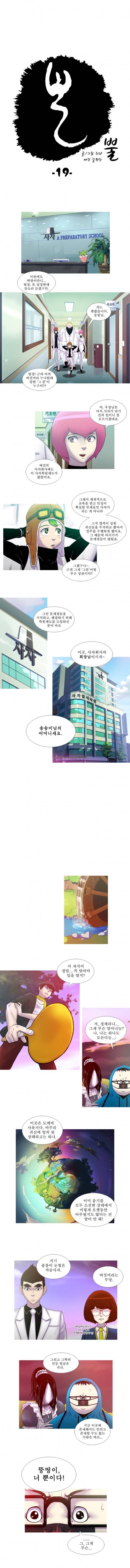 뿔 19화 2