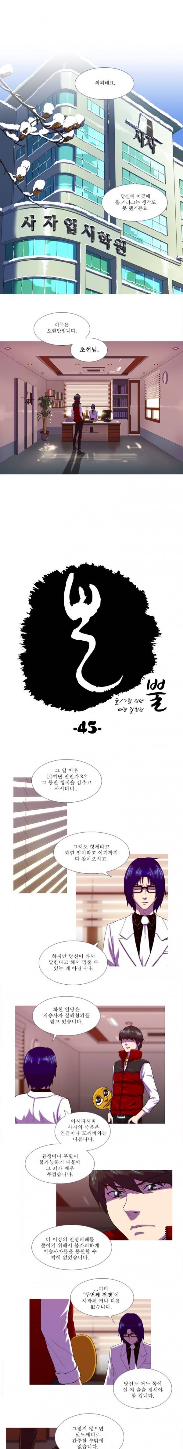 뿔 45화 1