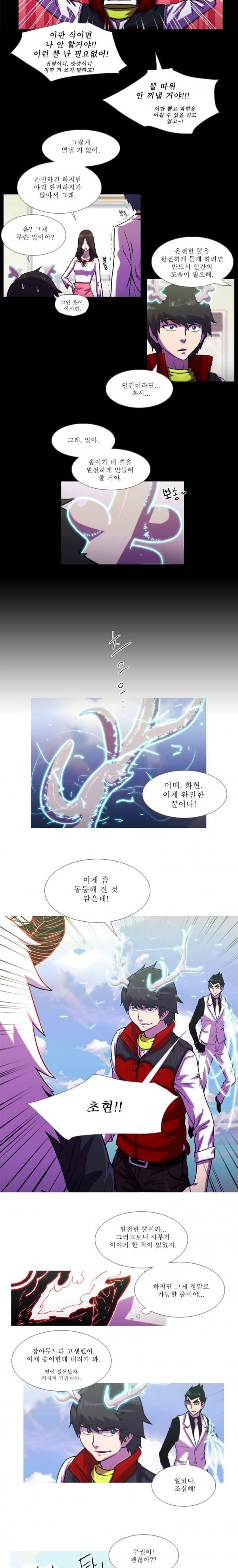 뿔 64화 2