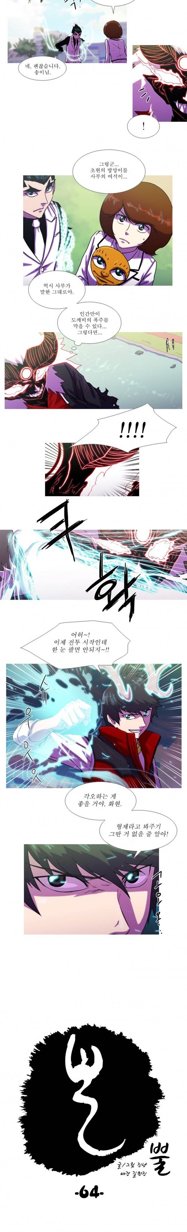 뿔 64화 3