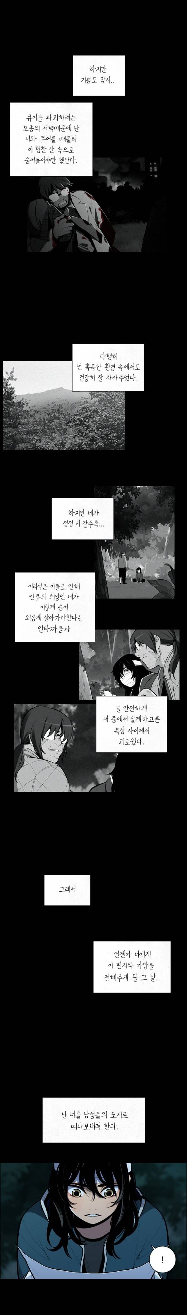 놈들의 도시 3화 2