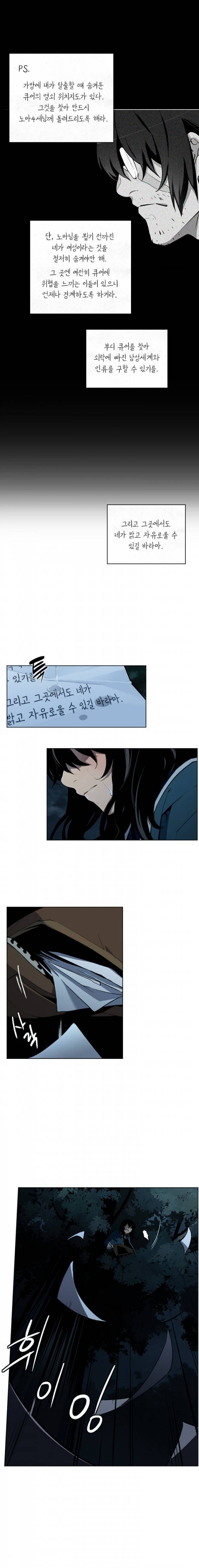 놈들의 도시 3화 3