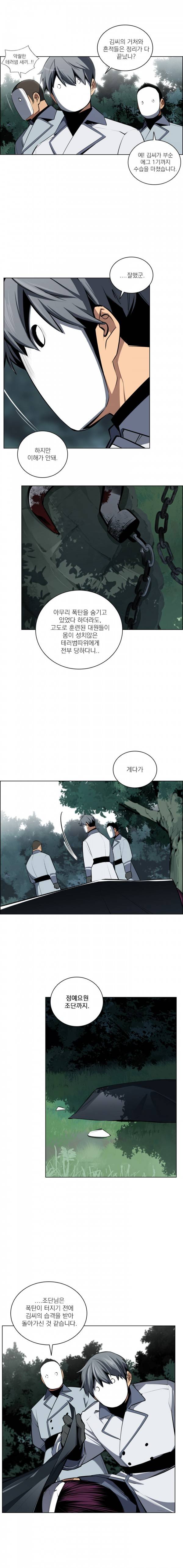 놈들의 도시 13화 3