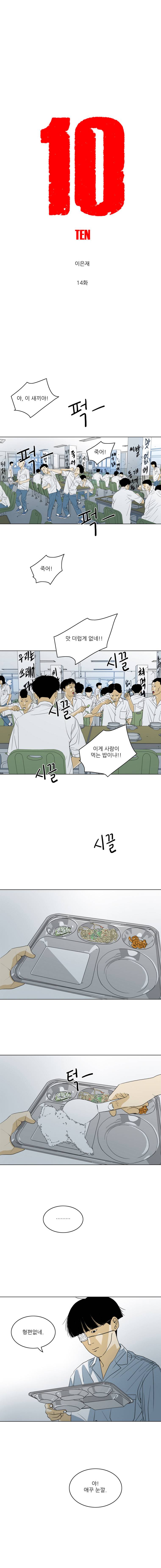 TEN 14화 2