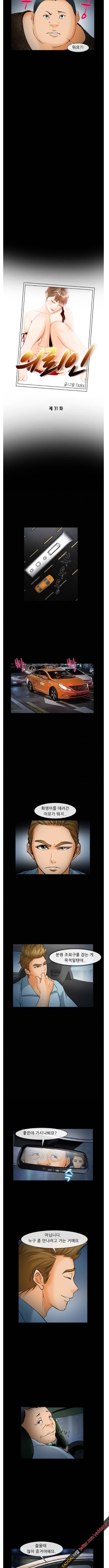 의뢰인 31화 2
