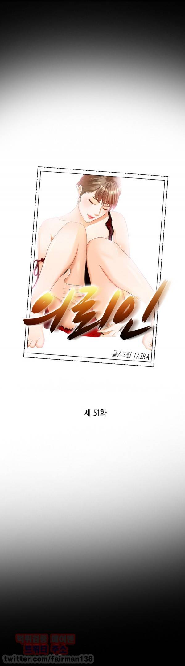 의뢰인 51화 2