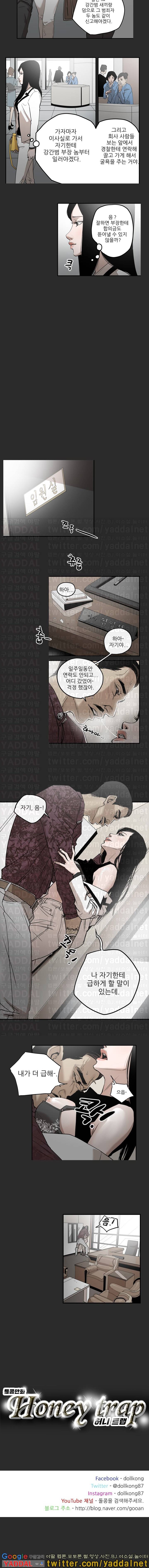 허니 트랩 2화 5