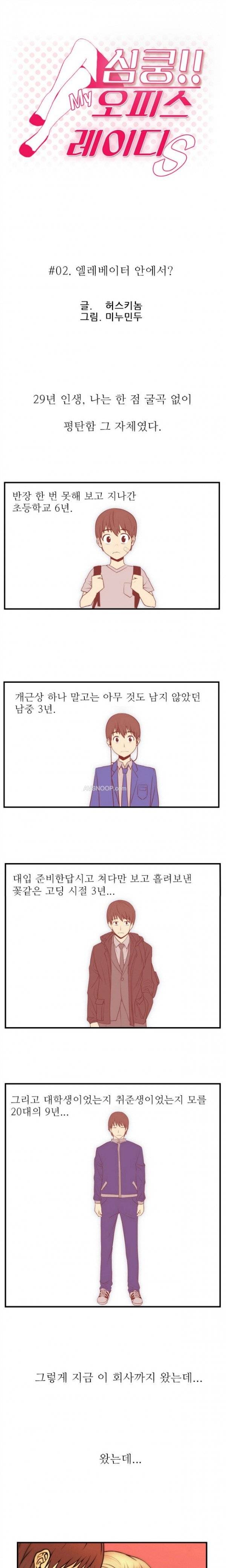 심쿵!오피스 레이디S 2화 1