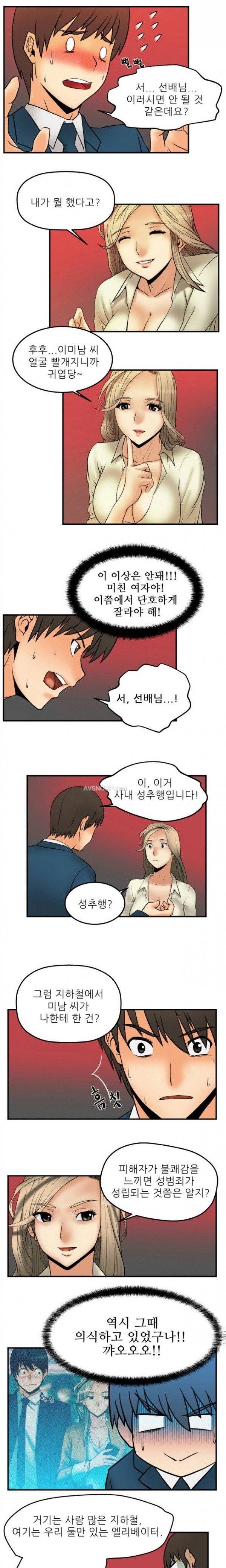 심쿵!오피스 레이디S 2화 3