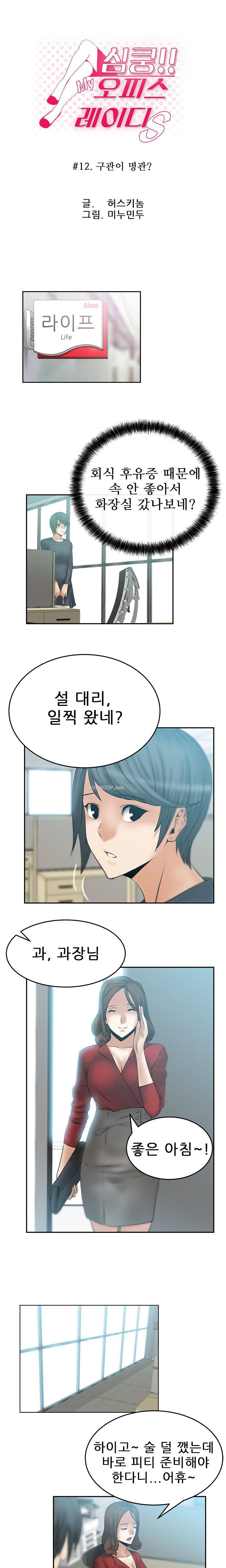 심쿵!오피스 레이디S 12화 1