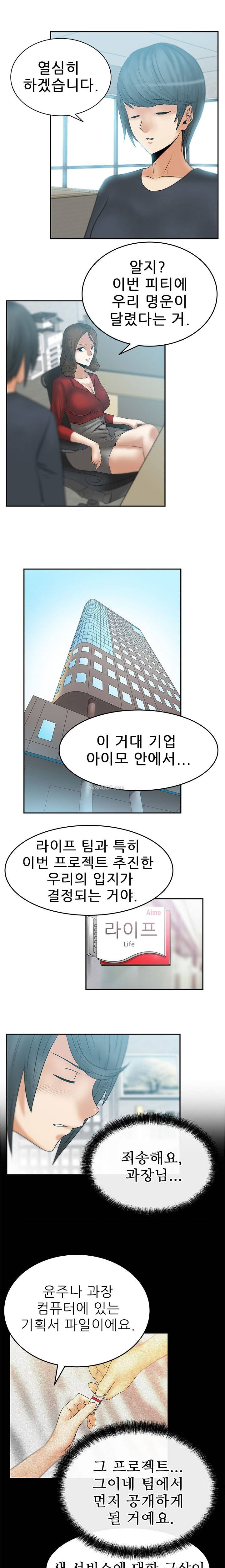 심쿵!오피스 레이디S 12화 3