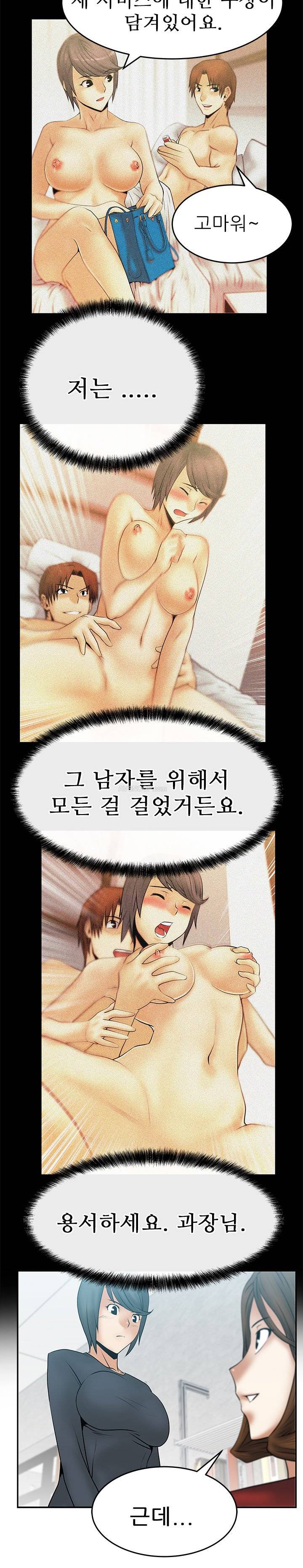 심쿵!오피스 레이디S 12화 4
