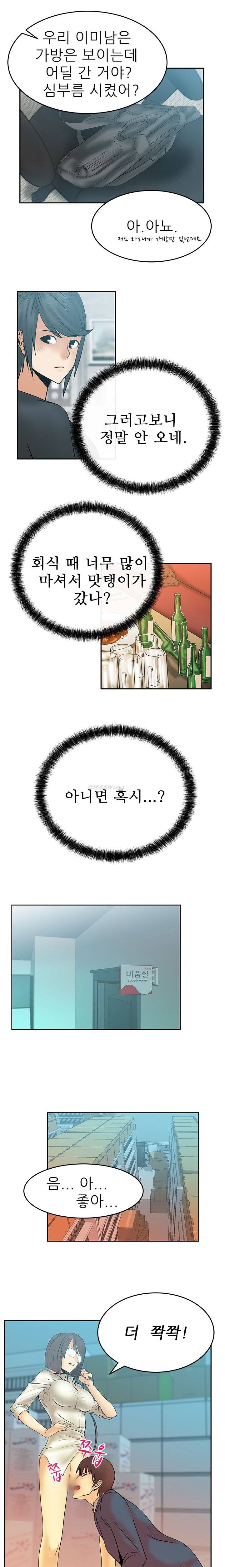 심쿵!오피스 레이디S 12화 5