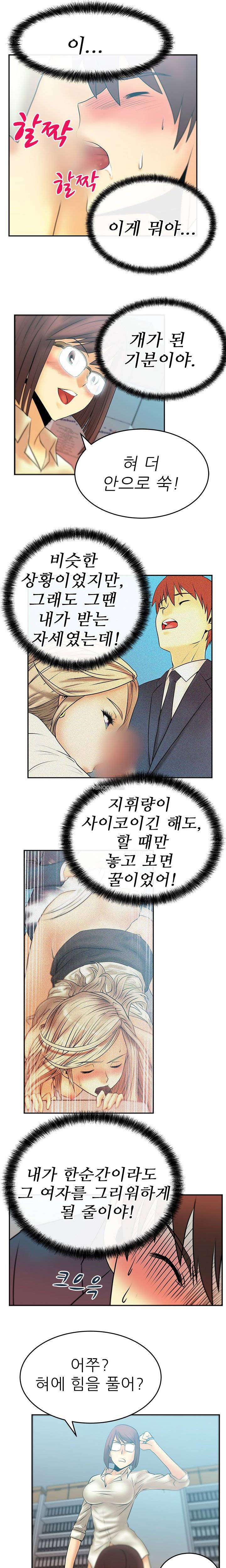 심쿵!오피스 레이디S 12화 6