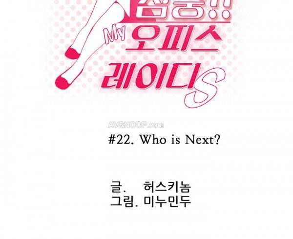 심쿵!오피스 레이디S 22화 2