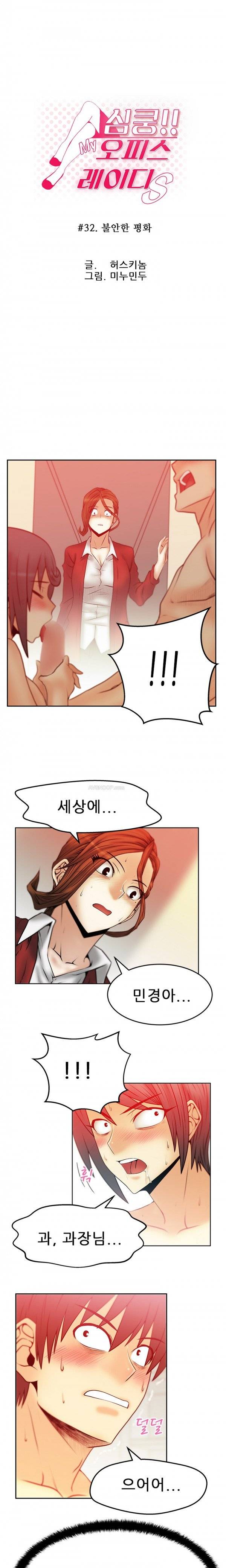 심쿵!오피스 레이디S 32화 - 시즌1완결 1