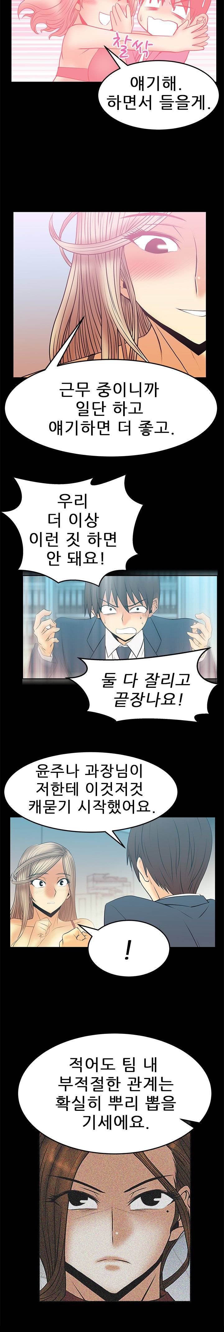 심쿵!오피스 레이디S 시즌2 10화 3