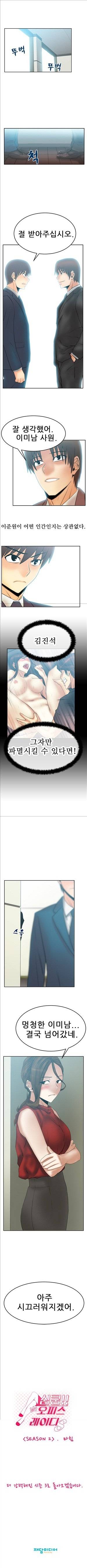 심쿵!오피스 레이디S 시즌2 20화 - 완결 3