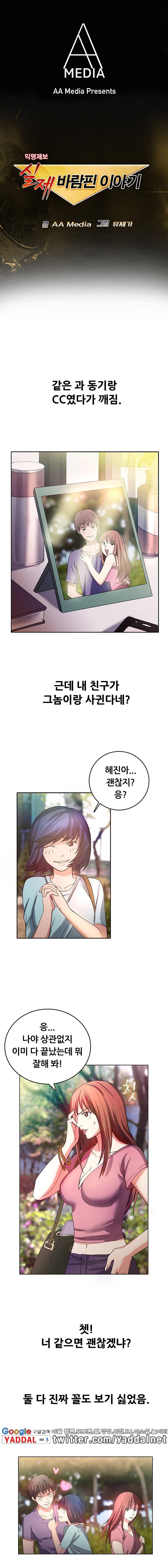 실제 바람핀 이야기 7화 - 뺏어먹는 게 더 맛있어 (상) 1