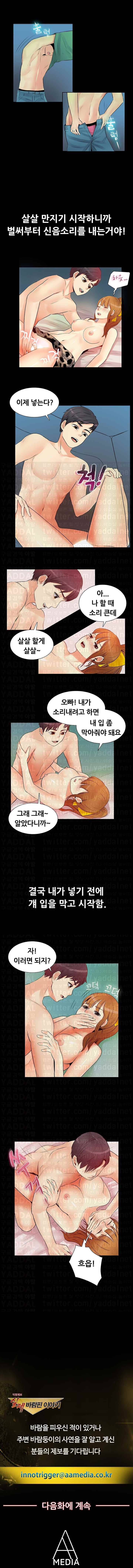 실제 바람핀 이야기 17화 - 내 텐트에 왠 여자냐 (상) 5