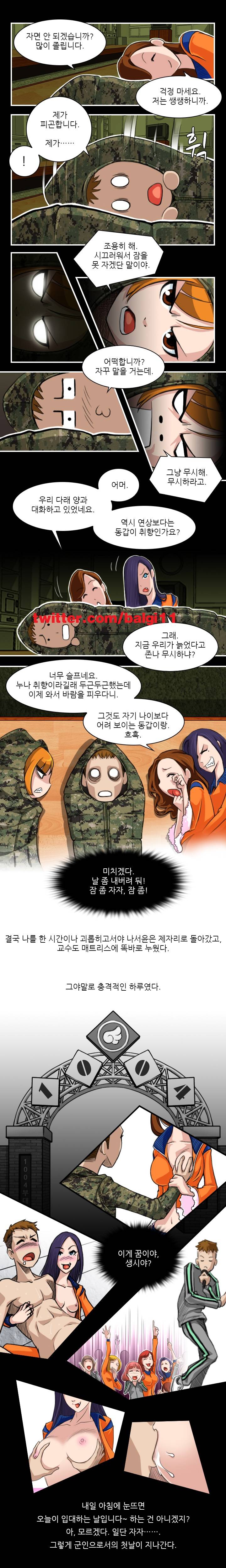 섹시한 전우들 8화 - 신고합니다 (8) 2