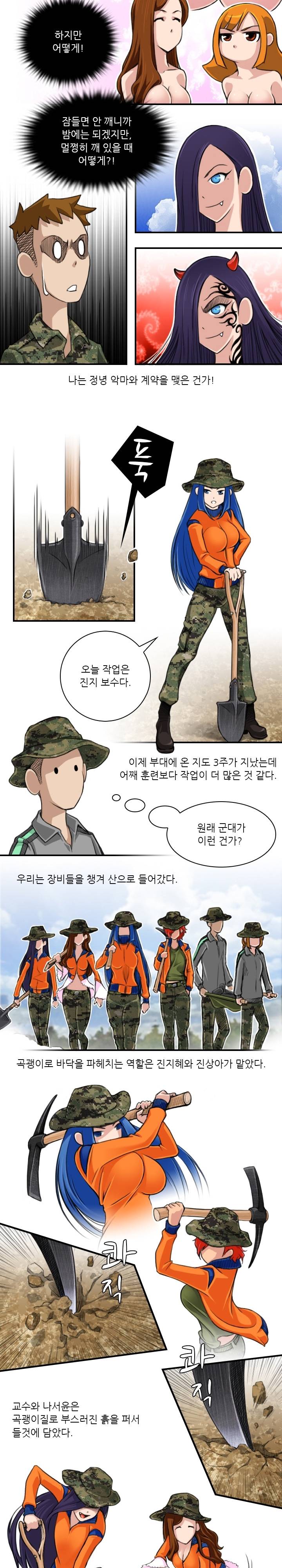 섹시한 전우들 28화 - 은밀한 계약 (7) 2