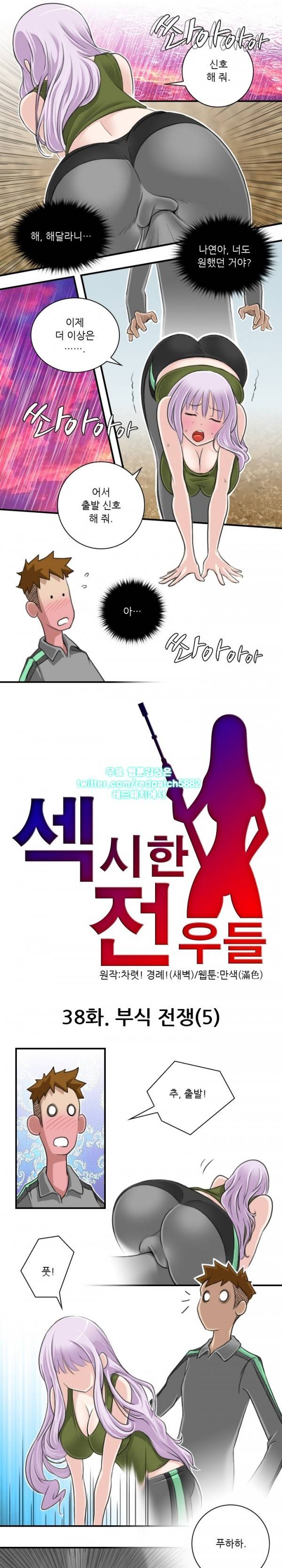 섹시한 전우들 38화 - 부식전쟁 (5) 1