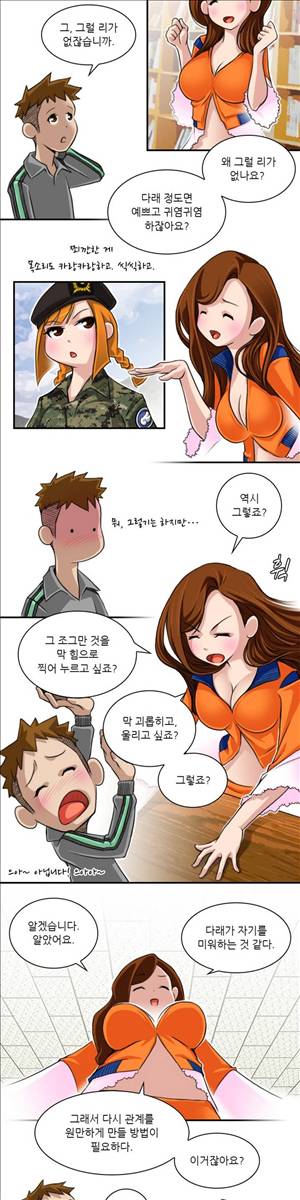 섹시한 전우들 48화 - 그녀는 널 미워하지 않는다(2) 2