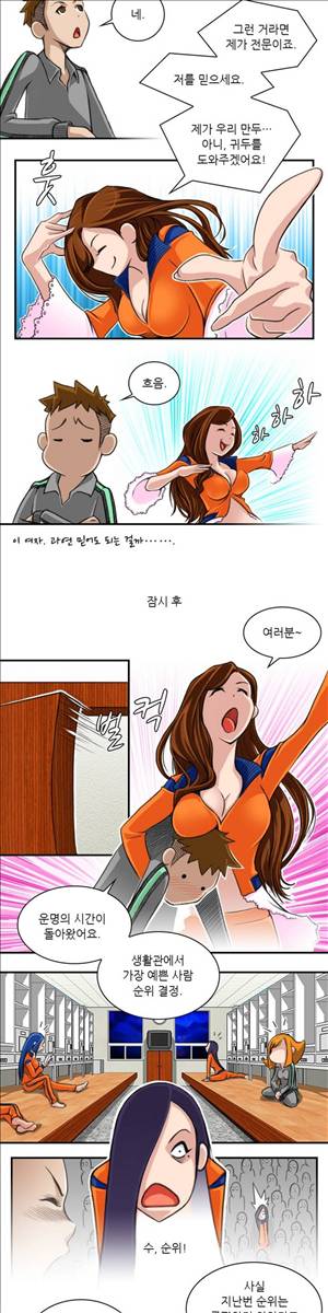 섹시한 전우들 48화 - 그녀는 널 미워하지 않는다(2) 3