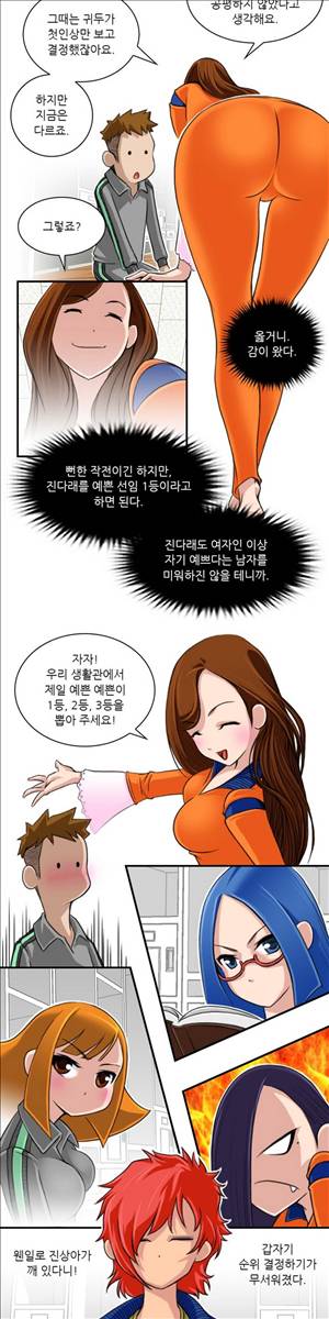 섹시한 전우들 48화 - 그녀는 널 미워하지 않는다(2) 4