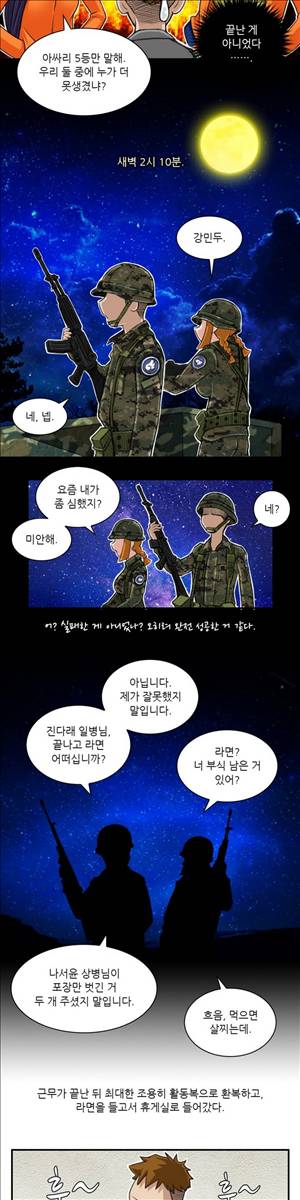 섹시한 전우들 48화 - 그녀는 널 미워하지 않는다(2) 7