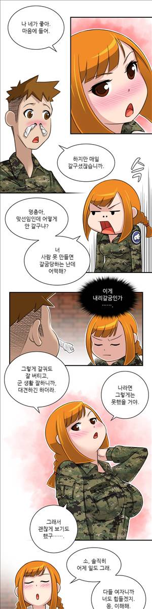 섹시한 전우들 58화 - 게임 (4) 3