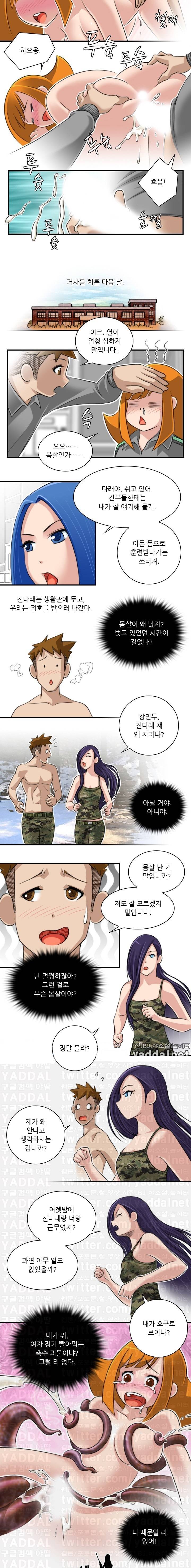 섹시한 전우들 68화 - 열두 번째 스트라이커 (2) 4
