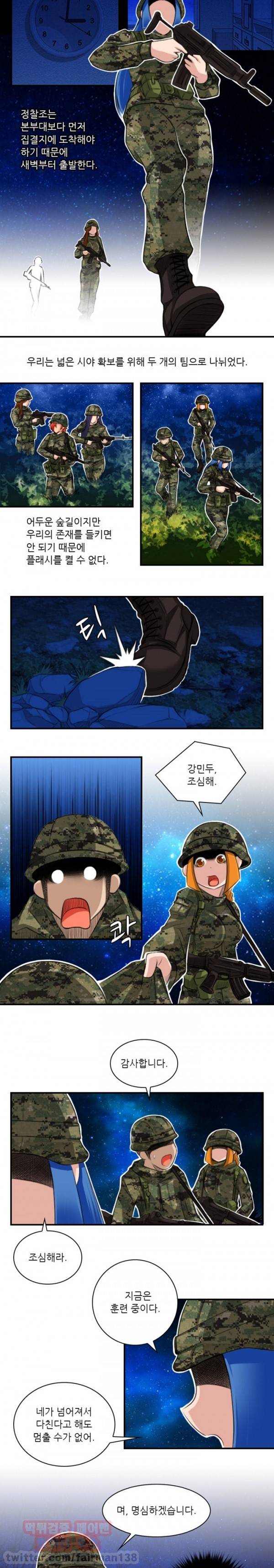 섹시한 전우들 78화 - 훈련(1) 2