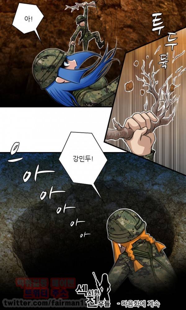 섹시한 전우들 78화 - 훈련(1) 8