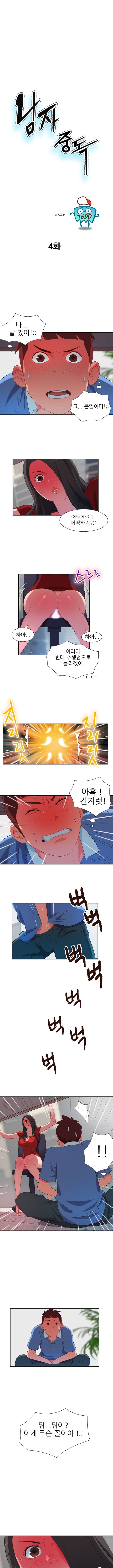 남자 중독 4화 1