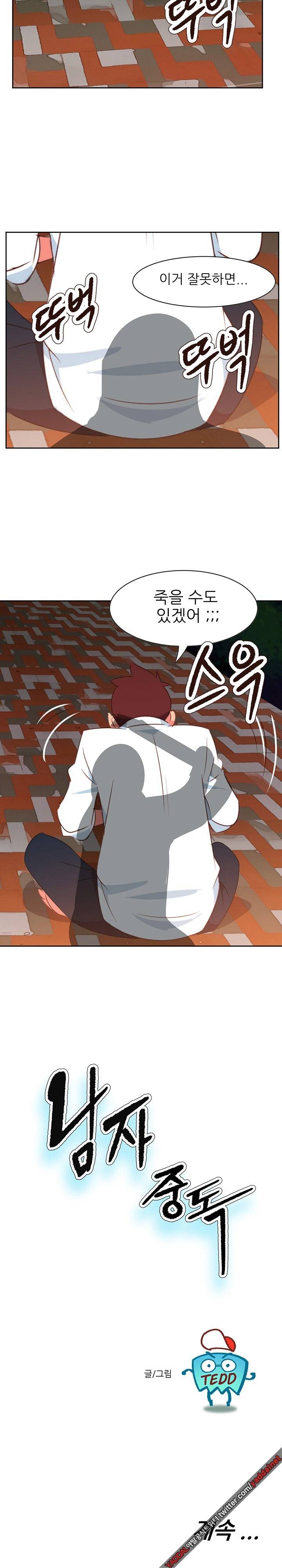 남자 중독 14화 7
