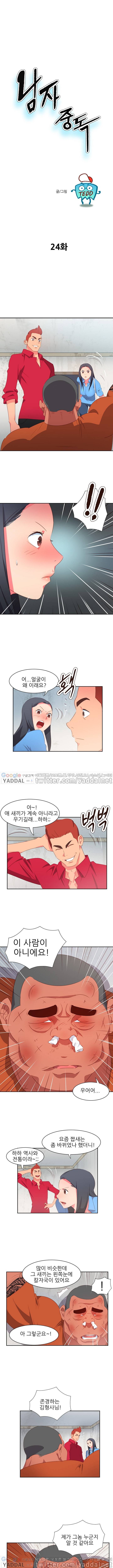 남자 중독 24화 1