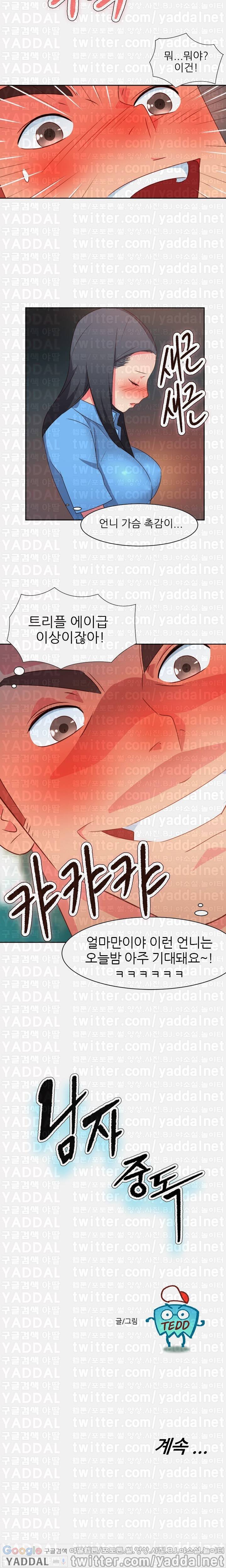 남자 중독 24화 7