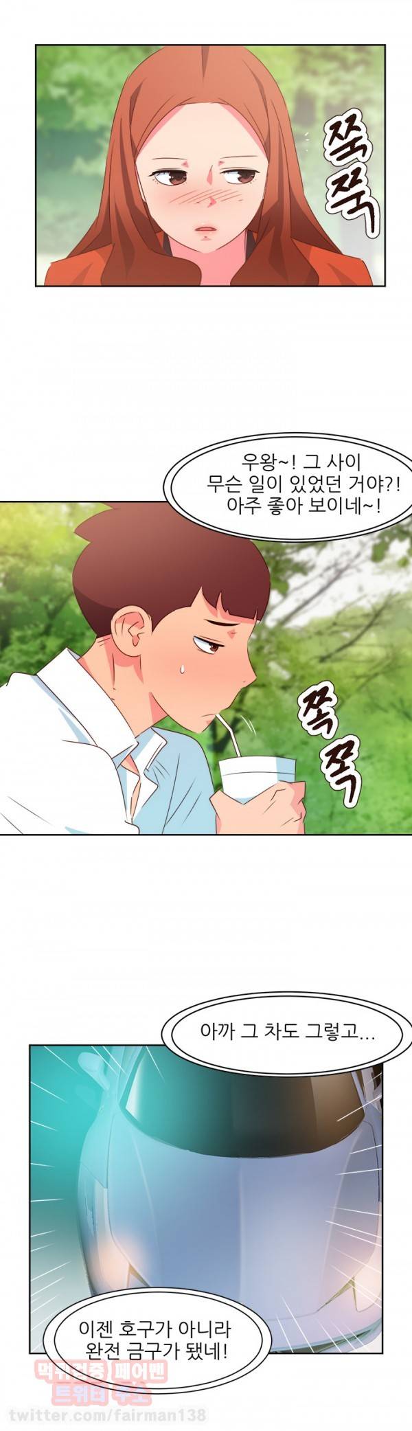 남자 중독 34화 3