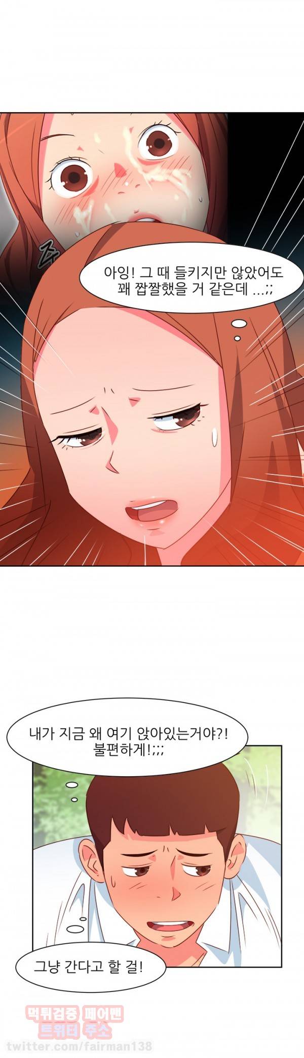 남자 중독 34화 4