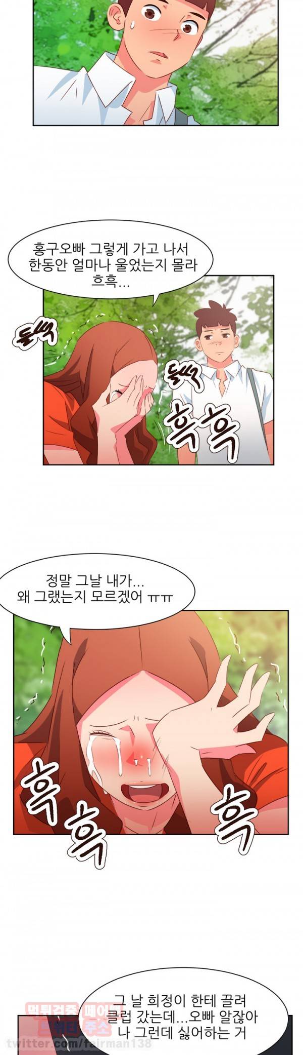 남자 중독 34화 6