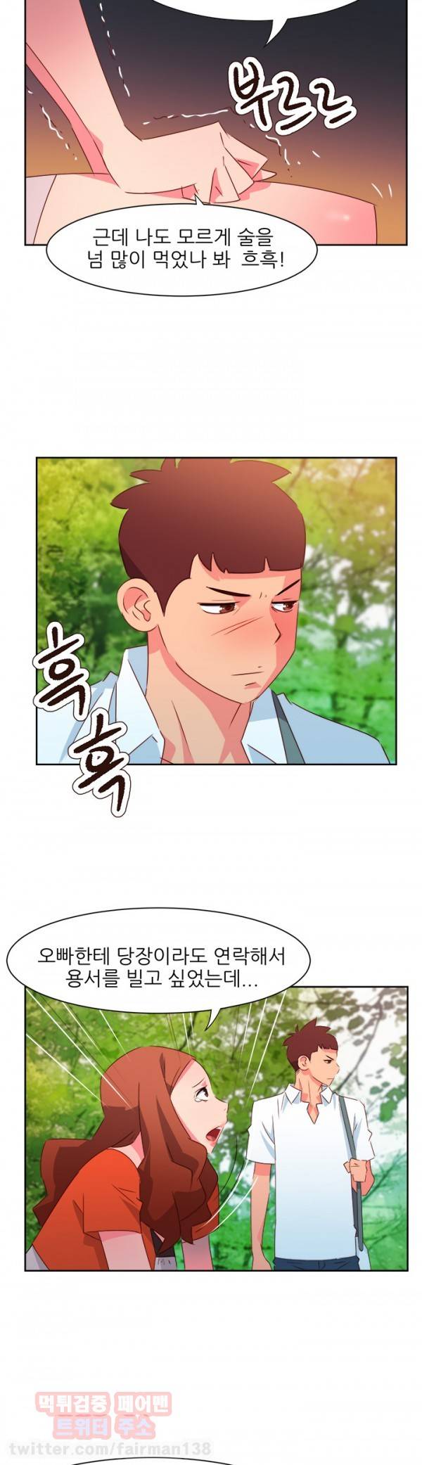 남자 중독 34화 7